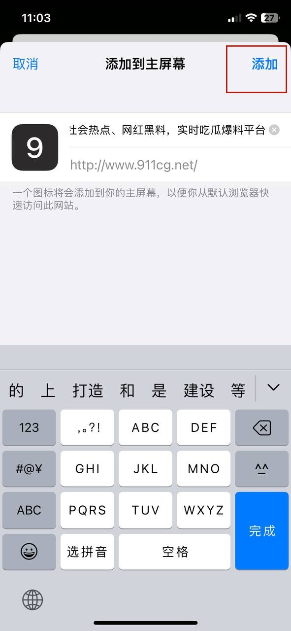 然后点击添加即可