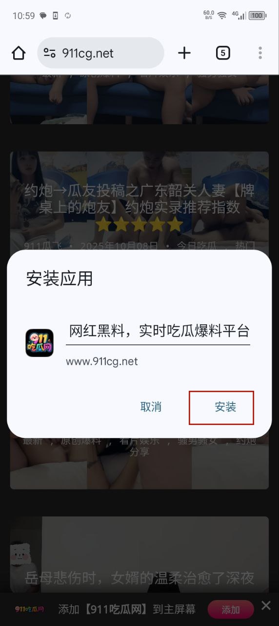 出现安装界面点击安装