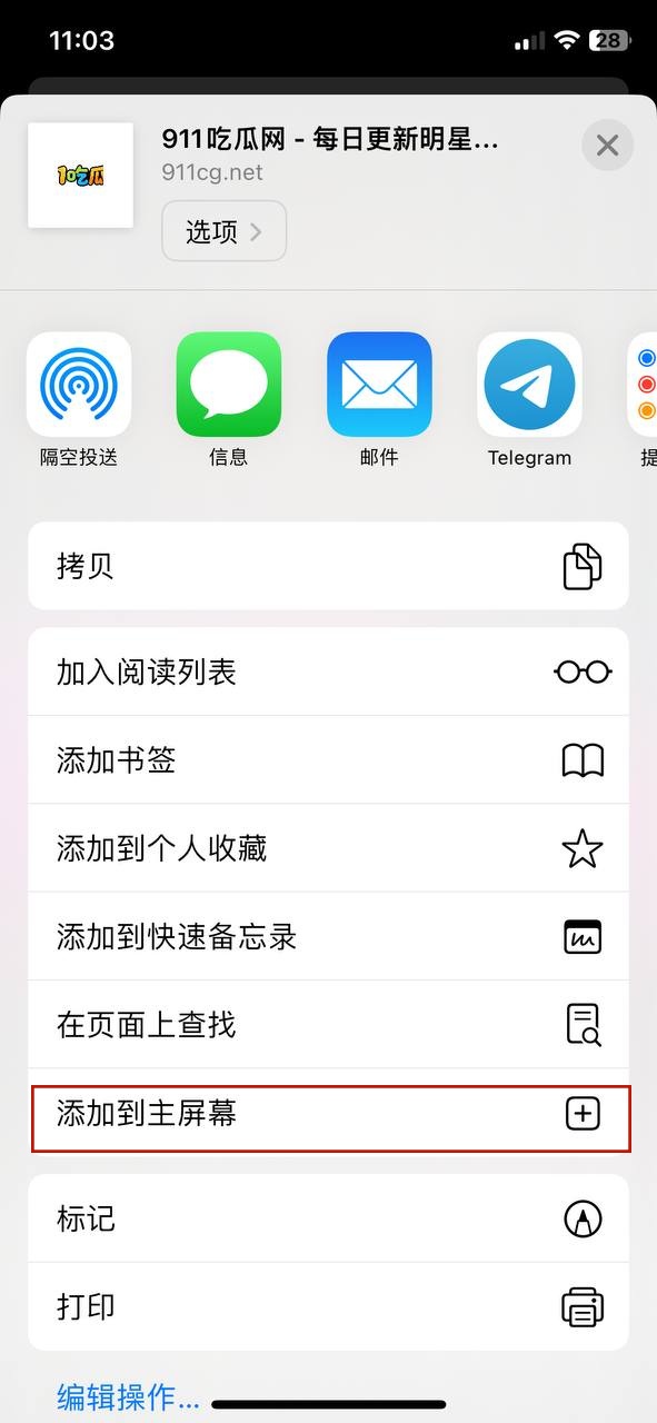 点击添加到主屏幕